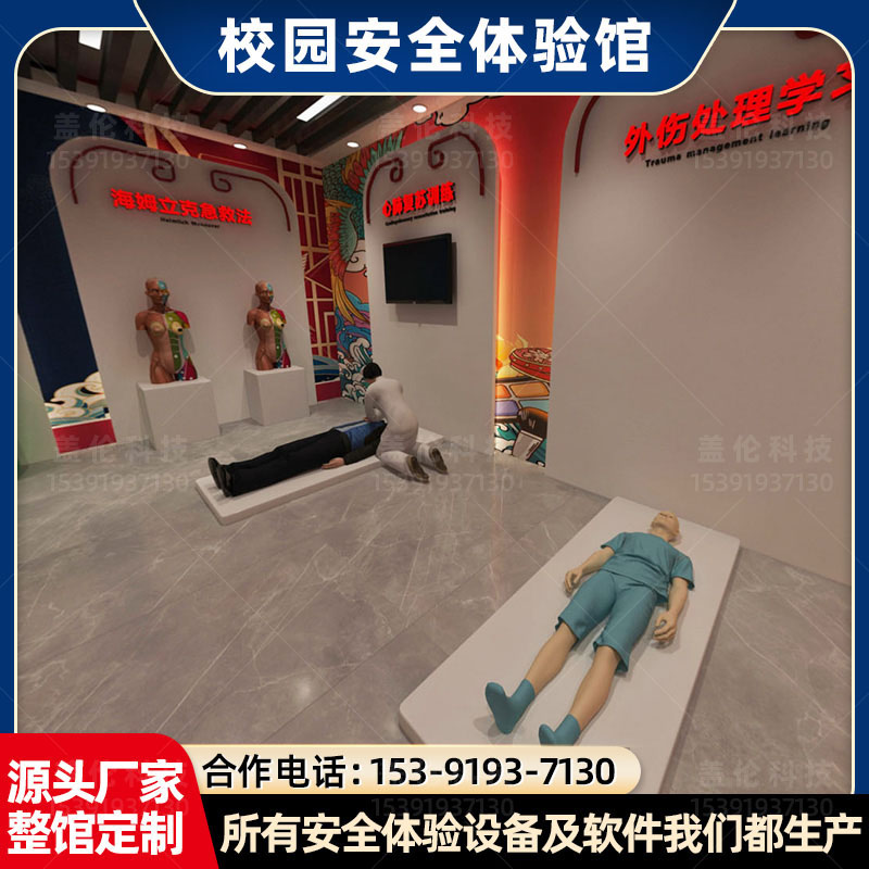 校園安全體驗(yàn)館